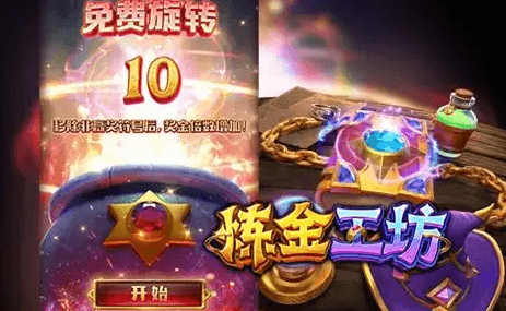 炼金术