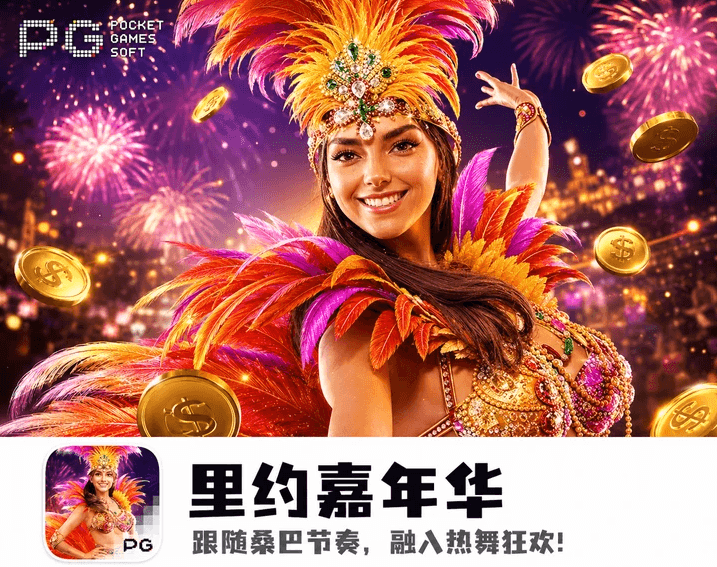 里约嘉年华