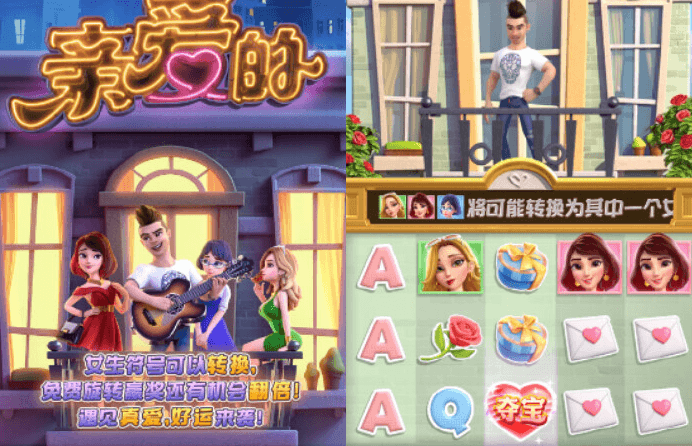 亲爱的